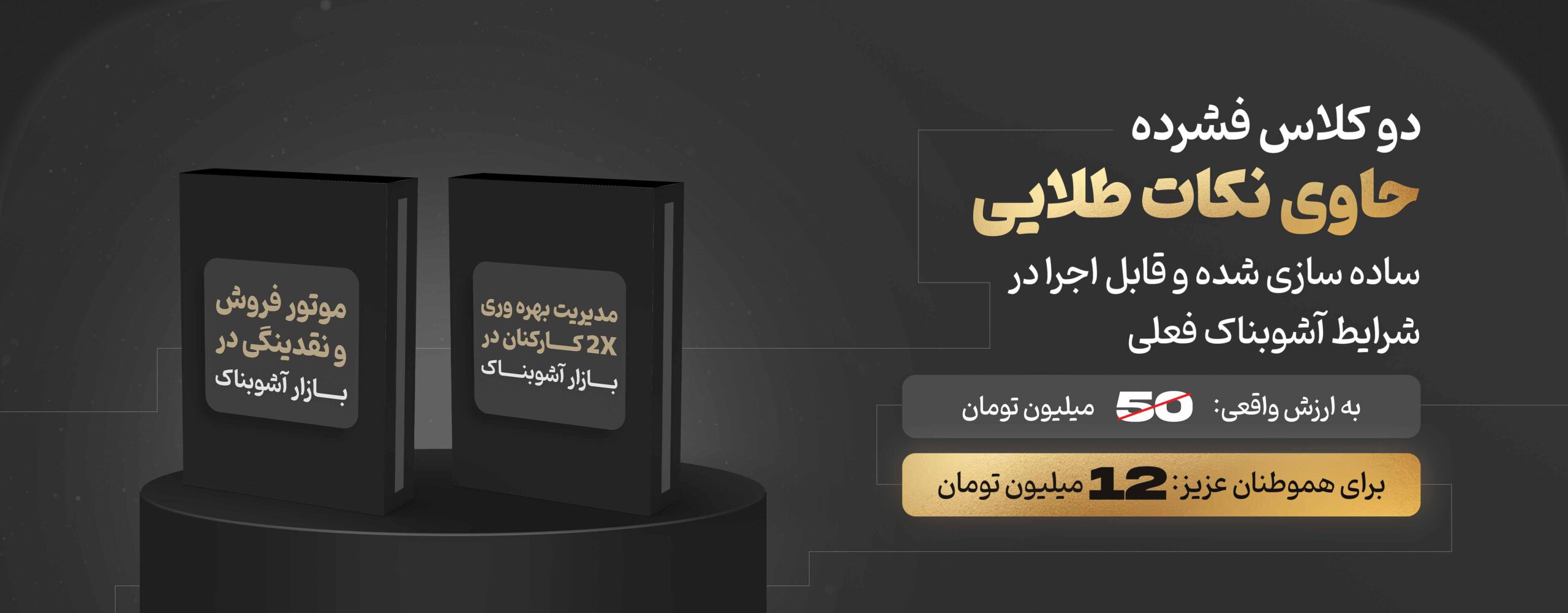 دوره مدیریت فروش و کارکنان در بازار آشوبناک برای مدیریت فروش در بحران و شرایط رکود
